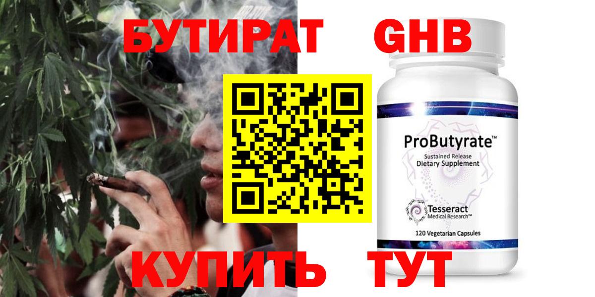 Бутират оксибутират  Вход с VPN  Усть-Илимск 