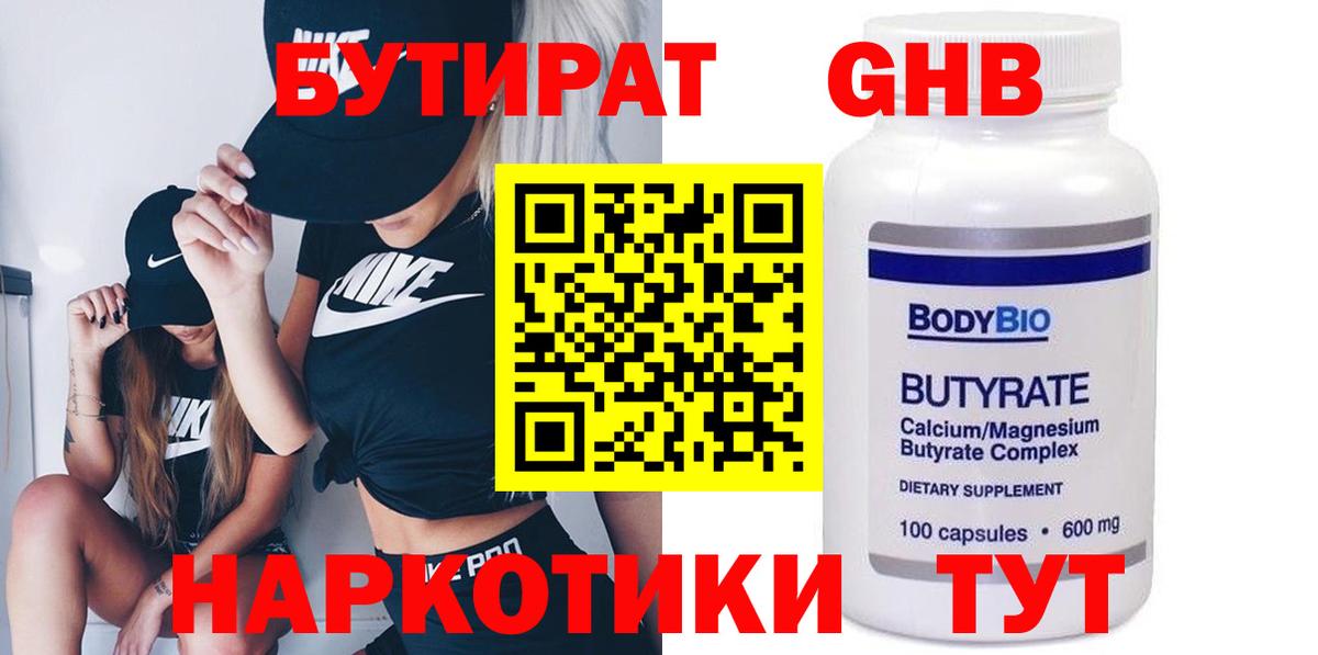 Бутират вода Усть-Илимск
