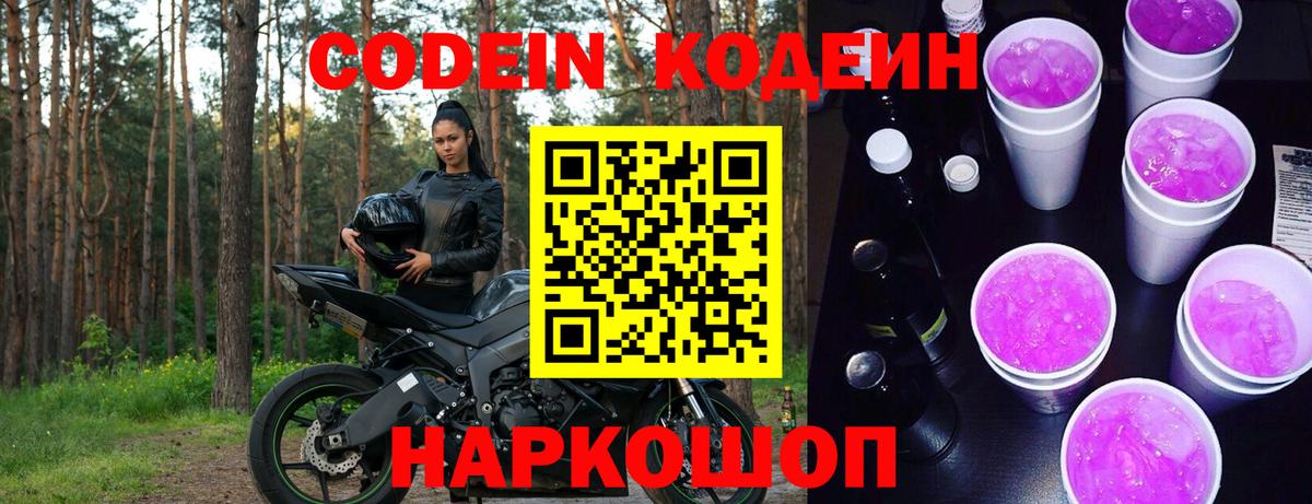 Codein напиток Lean (лин)  Вход с VPN  Усть-Илимск 