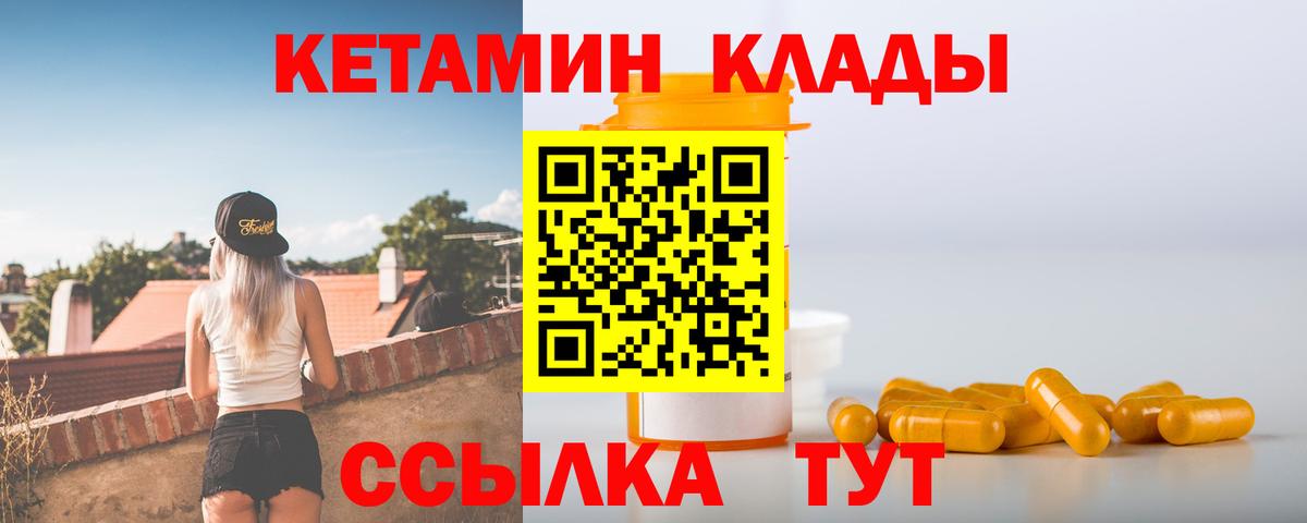 Усть-Илимск  КЕТАМИН ketamine  Вход с VPN 