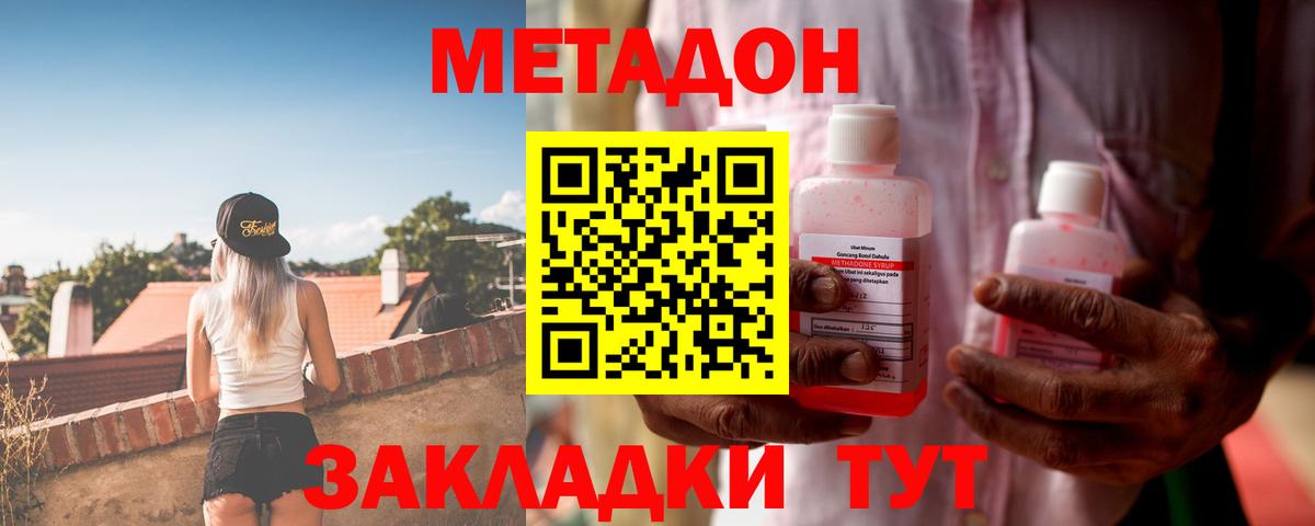 Метадон мёд Усть-Илимск