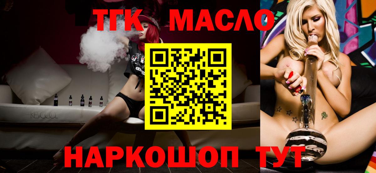ТГК THC oil Усть-Илимск